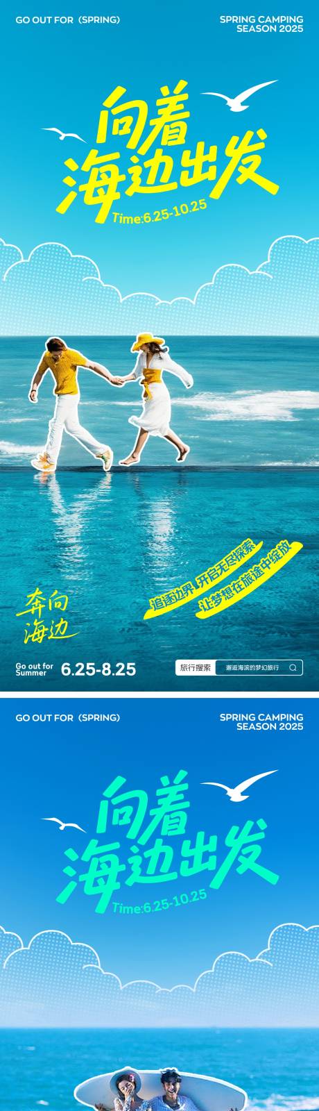 源文件下載【享設計】搜索編號：20040032220937024【海邊旅游度假拼貼海報】