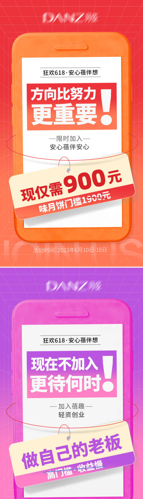 源文件下載【享設計】搜索編號：38110031817547499【造勢微商造勢大字報】