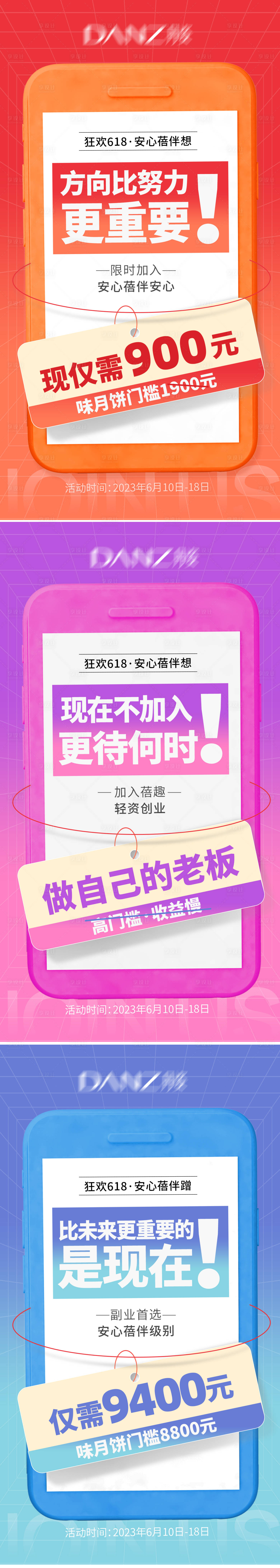 源文件下载【享设计】搜索编号：38110031817547499【造势微商造势大字报】