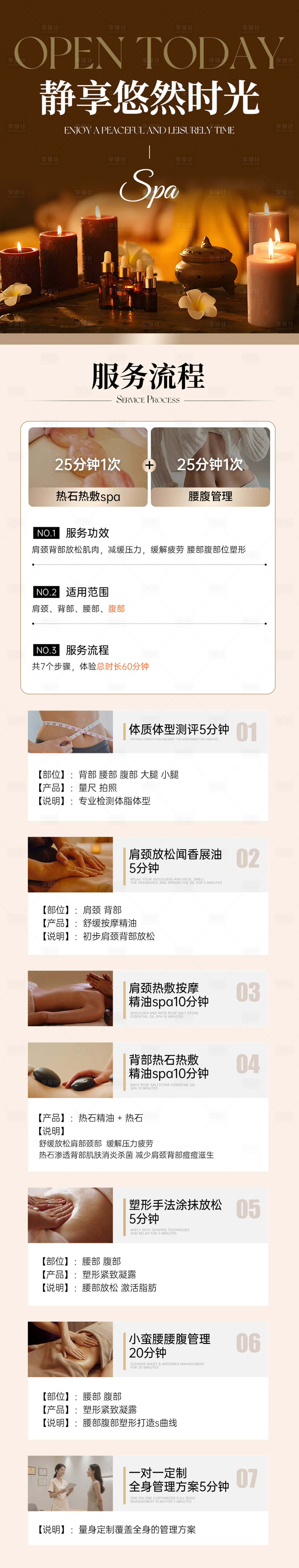 源文件下載【享設計】搜索編號：58120032170668525【養生按摩SPA團購流程】