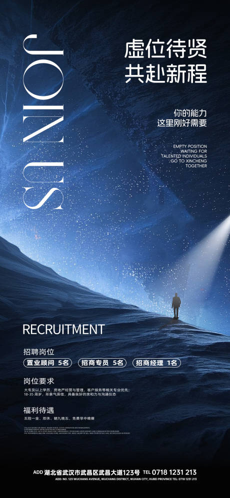 源文件下載【地產(chǎn)招聘海報(bào)】編號(hào)：15300031912859413