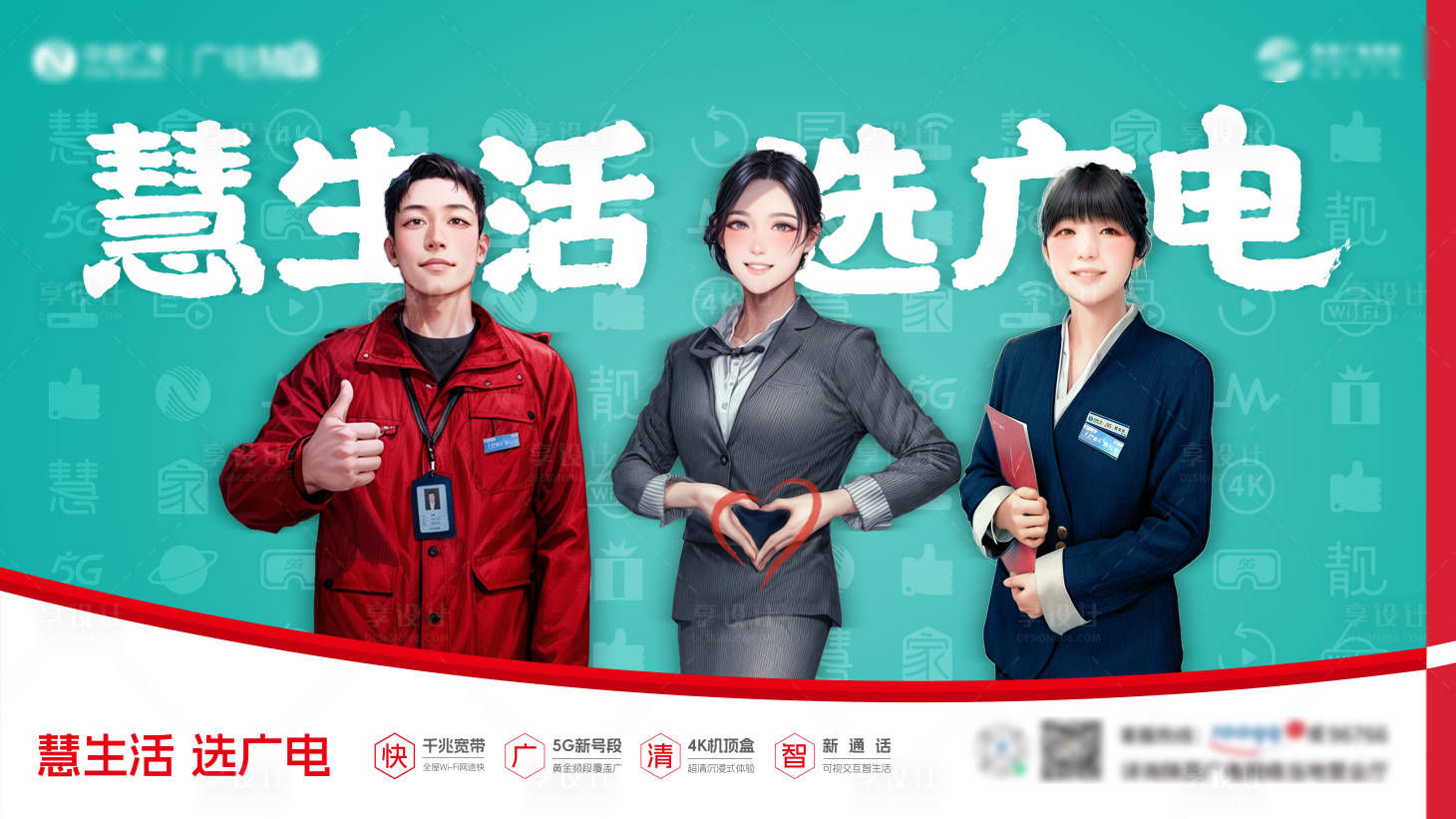 源文件下载【享设计】搜索编号：82300031763233761【运营商服务主画面】