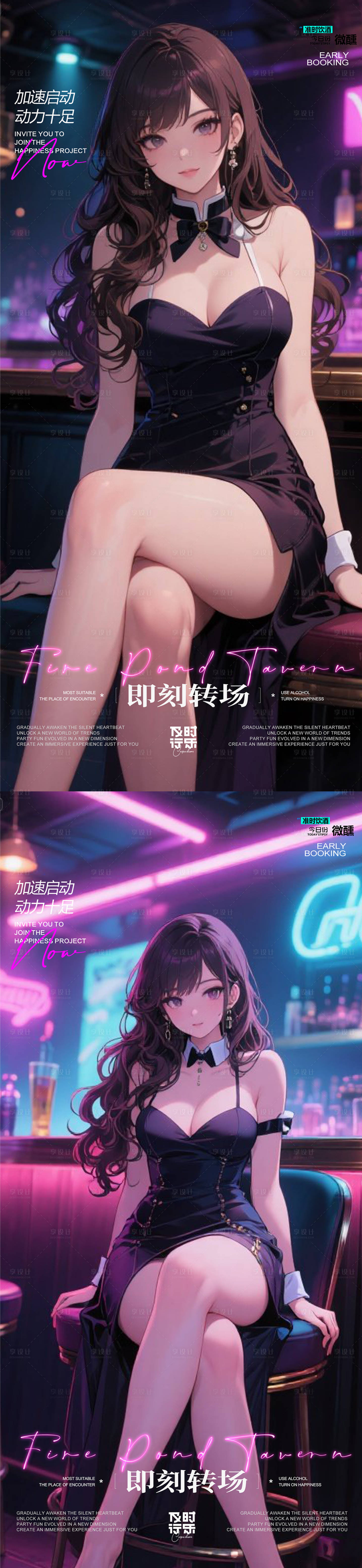 源文件下载【享设计】搜索编号：49950032060685195【酒吧转场宣传海报】