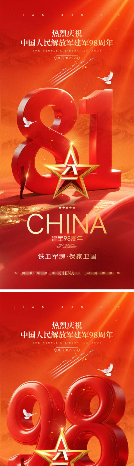 源文件下载【享设计】搜索编号：43400031771787899【81建军节海报】