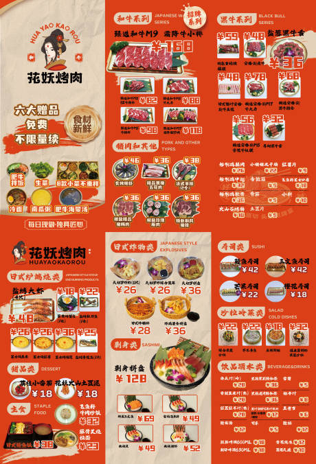 源文件下载【和风日式餐厅烤肉菜单】编号：76670031843927375