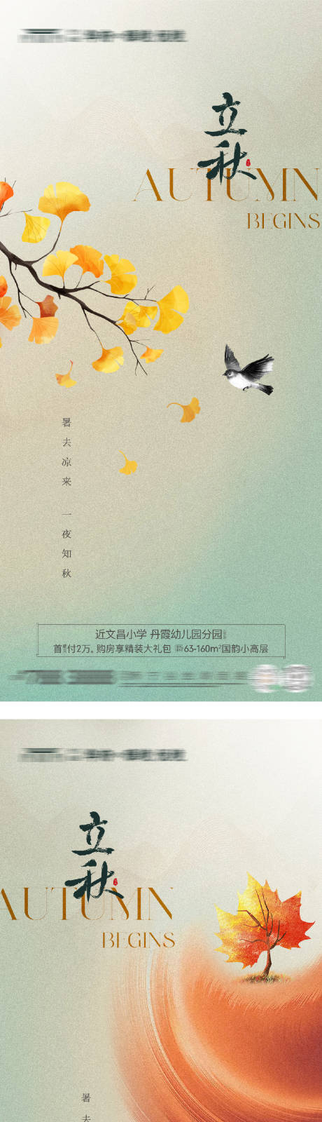 源文件下载【享设计】搜索编号：35810032122253128【立秋节气海报】