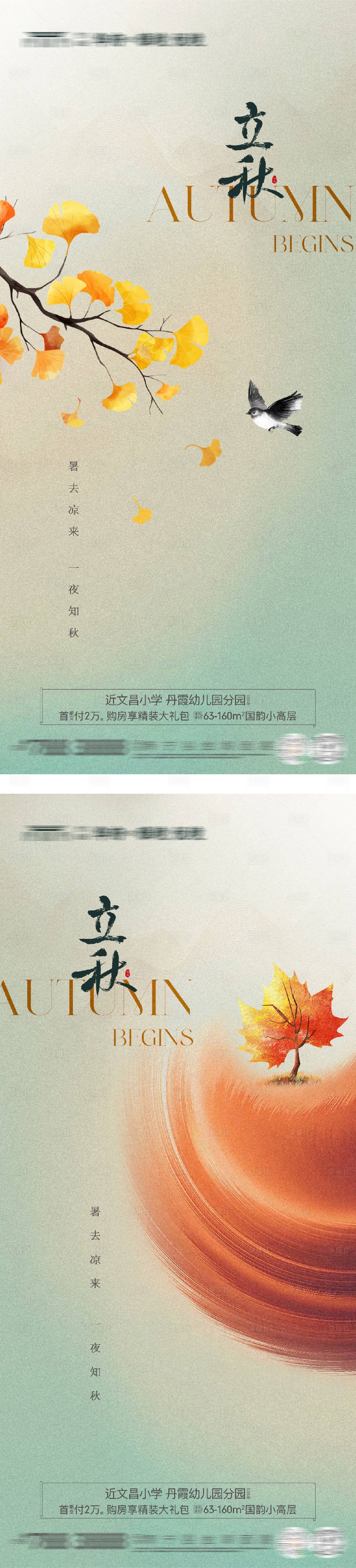 源文件下载【享设计】搜索编号：35810032122253128【立秋节气海报】