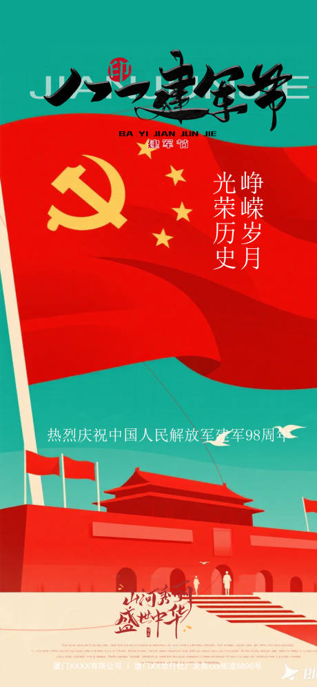 源文件下载【享设计】搜索编号：82500032246064172【建军节宣传海报】