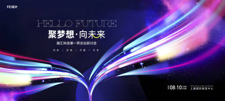 梦想向未来发布会kv