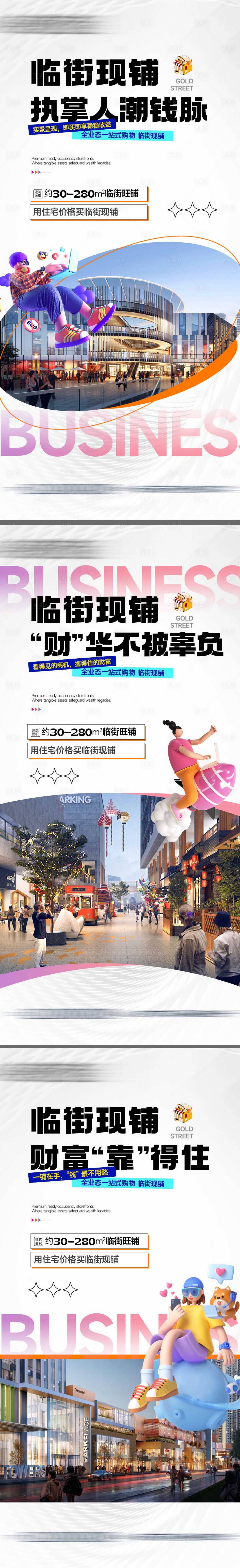 源文件下載【商鋪招商系列海報】編號：13140031839322864