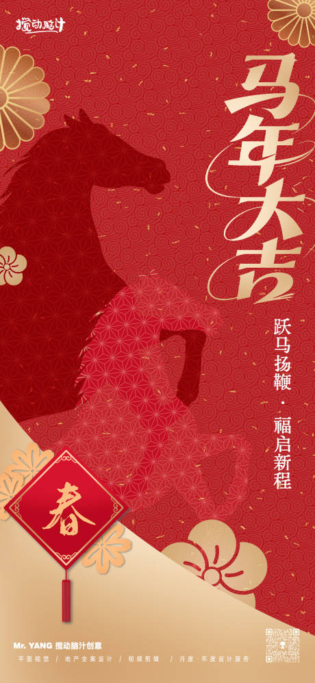 源文件下载【马年新年宣传海报】编号：86110031889776479