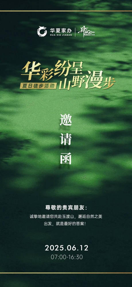 源文件下載【享設(shè)計】搜索編號：53740032150068979【戶外活動邀請函】