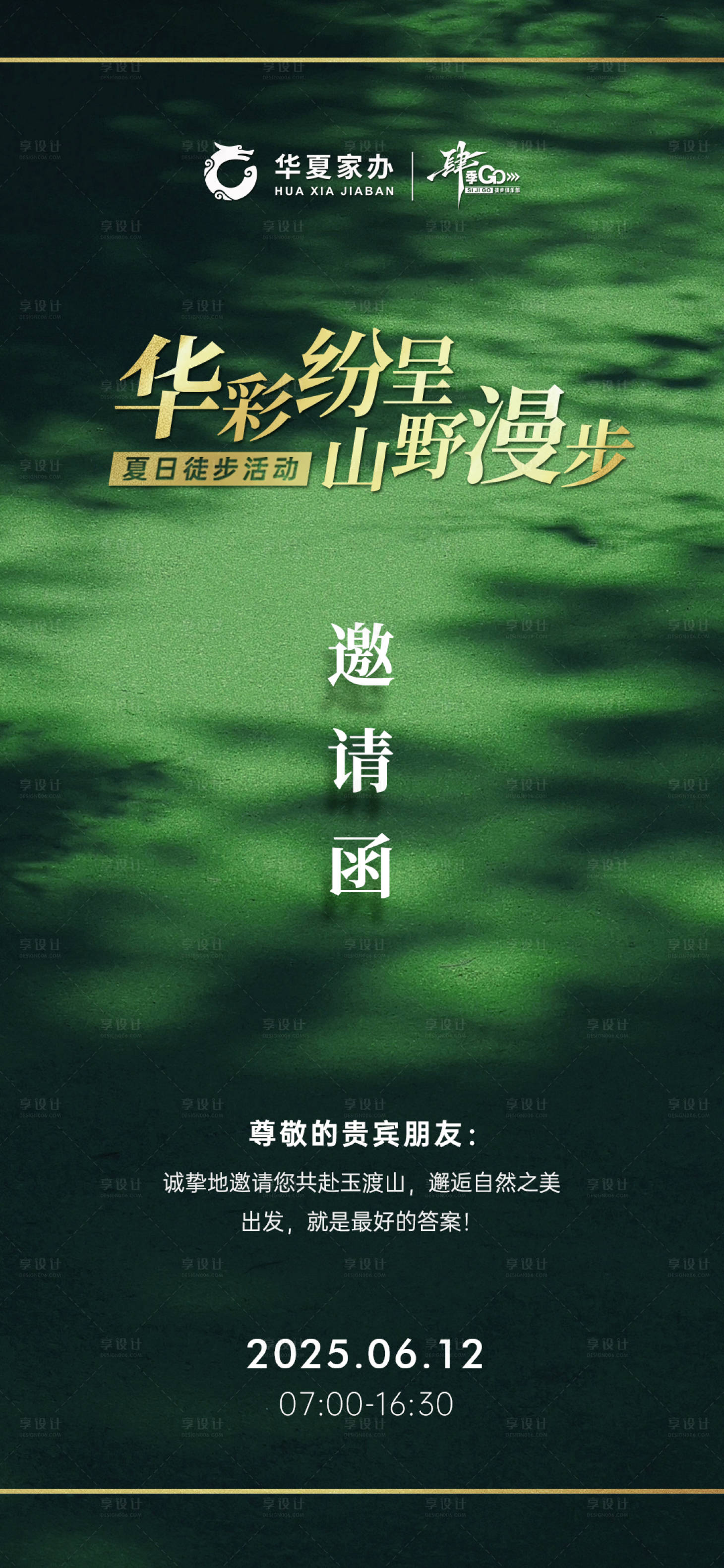 源文件下载【享设计】搜索编号：53740032150068979【户外活动邀请函】