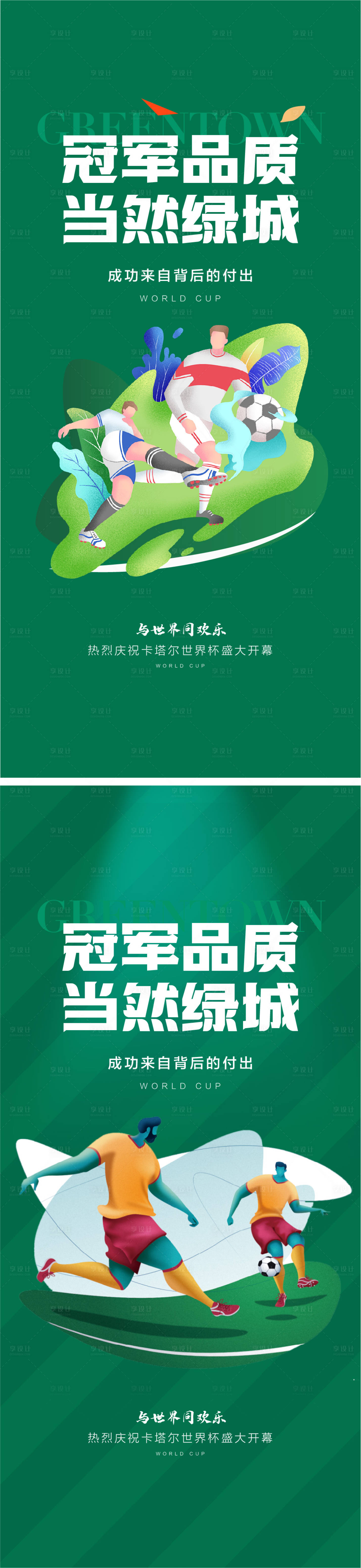 源文件下載【享設計】搜索編號：19440031722869892【高端地產體育世界杯NBA足球籃球】
