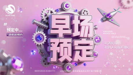 源文件下载【酒吧KTV早场邀约海报】编号：78400031983763908