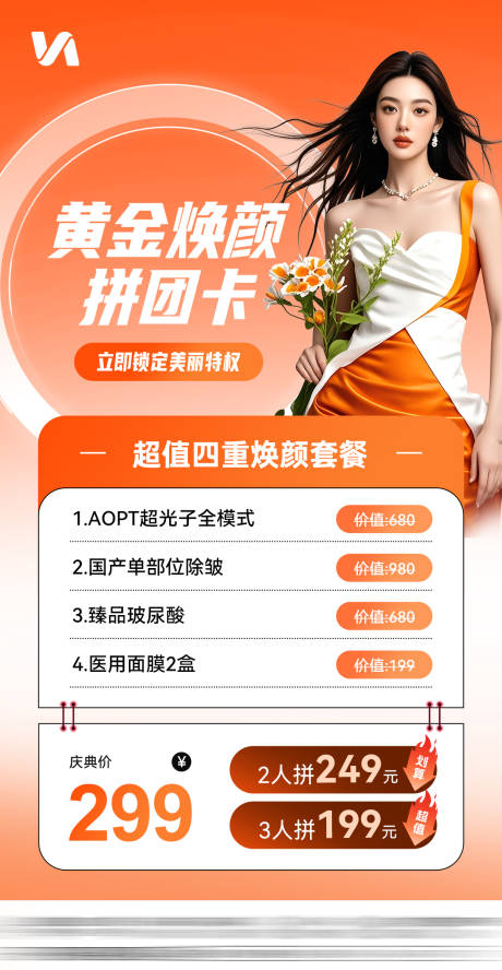 源文件下载【享设计】搜索编号：59330032194487440【医美套餐卡海报】