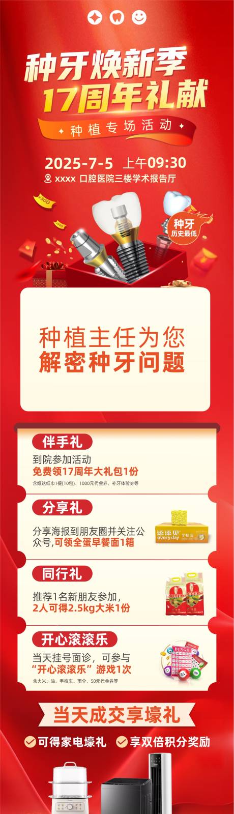 源文件下载【周年庆种牙活动专题设计】编号：97600031784475326