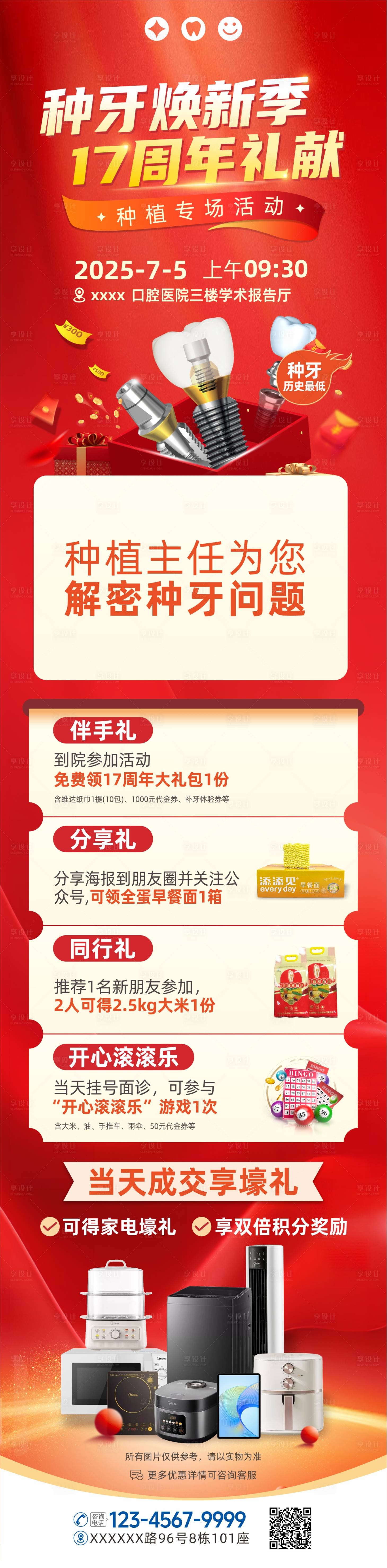 源文件下載【享設(shè)計】搜索編號：97600031784475326【周年慶種牙活動專題設(shè)計】