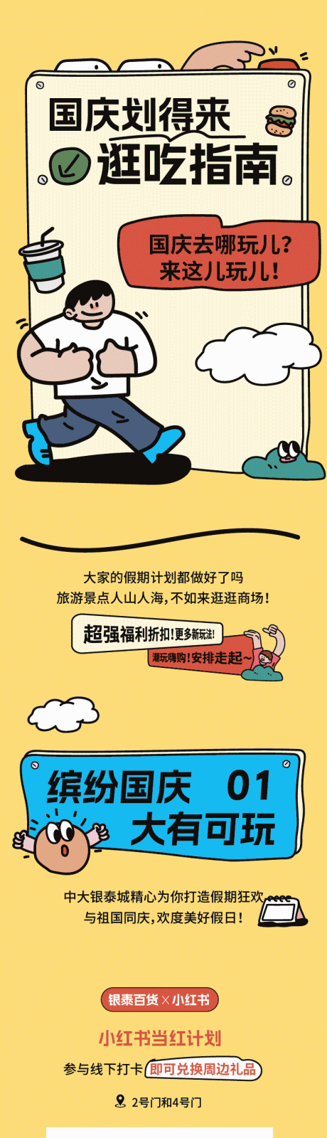 源文件下载【小长假公众号推文长图】编号：18550031887965804