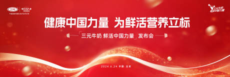 源文件下载【享设计】搜索编号：77210031822913731【发布会活动主画面】