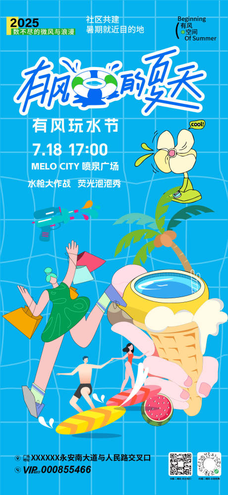 源文件下载【有风的夏天泼水节海报】编号：44840031971461673