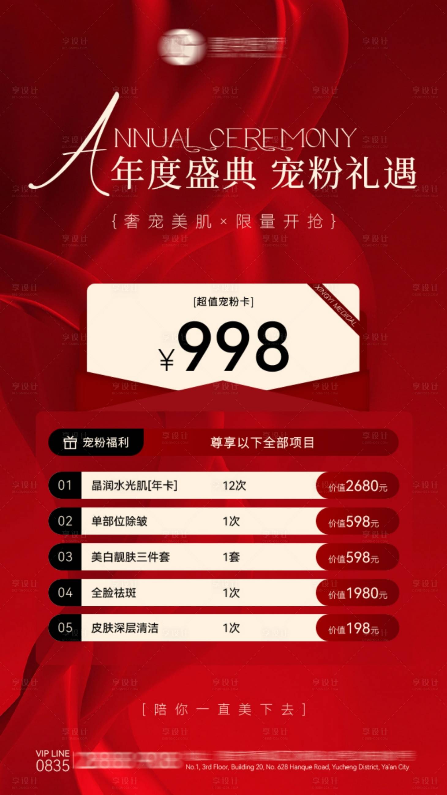 源文件下载【享设计】搜索编号：33330031874809800【医美宠粉套餐促销一口价海报】