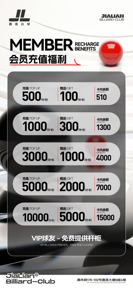 源文件下載【享設計】搜索編號：74660032024779460【會員充值套餐宣傳海報】