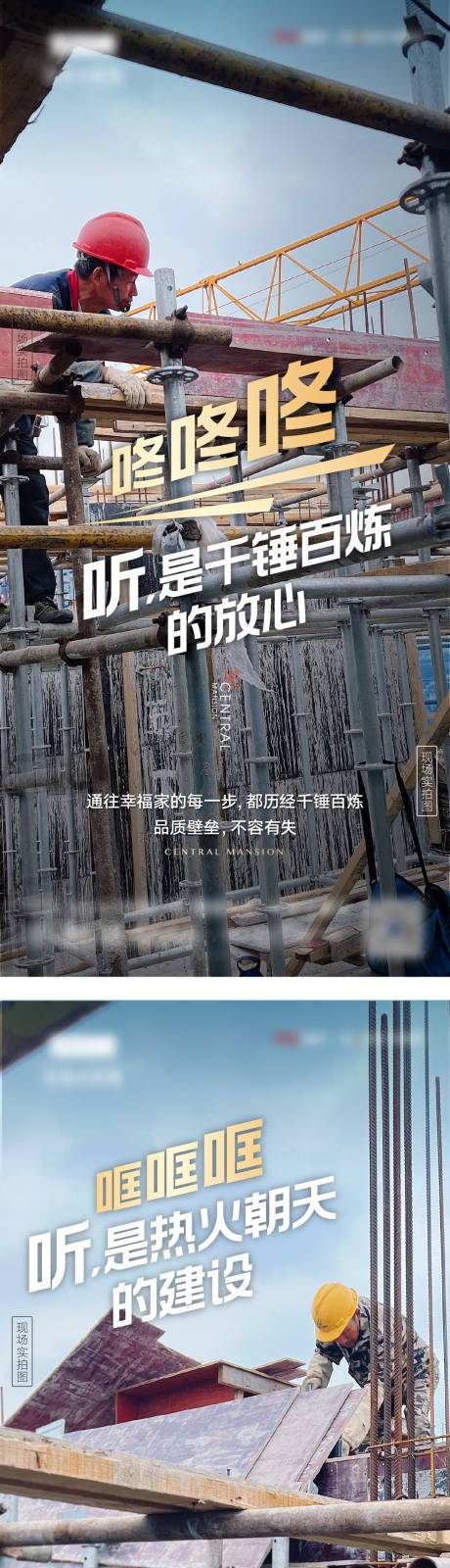 源文件下載【享設計】搜索編號：27400031901169883【工地現場火熱建設進度系列海報3篇】