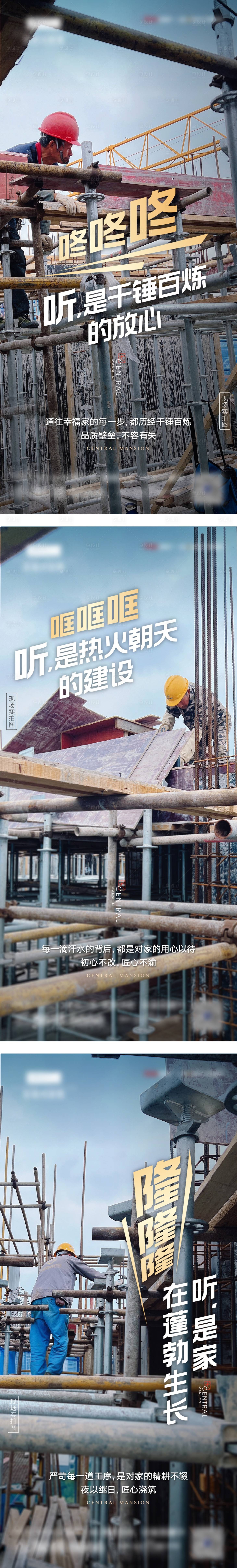 源文件下載【享設(shè)計】搜索編號：27400031901169883【工地現(xiàn)場火熱建設(shè)進(jìn)度系列海報3篇】