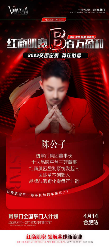 源文件下载【品牌招商造势海报】编号：14190031976676372