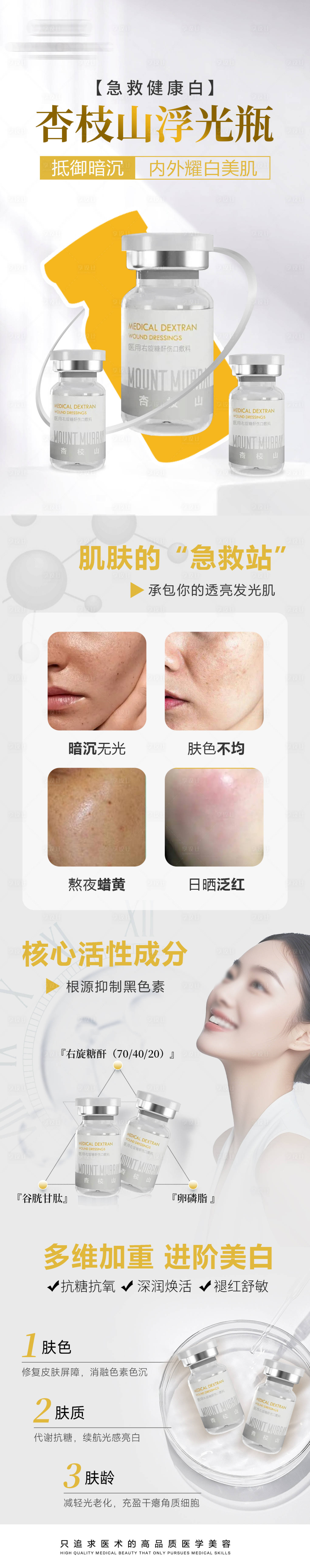 源文件下载【享设计】搜索编号：16890031956581521【杏枝山浮光瓶长图海报】