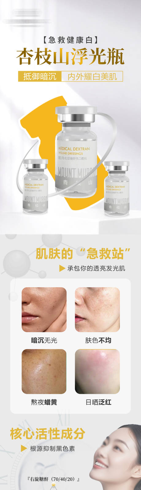 杏枝山浮光瓶长图海报