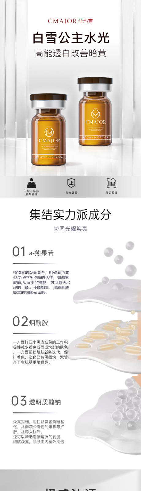 源文件下载【医美水光玻尿酸活动详情页】编号：59070032049849324