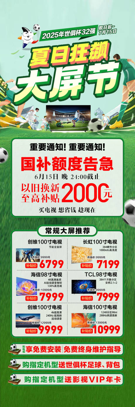 源文件下载【大屏彩电节海报】编号：33170032044459498