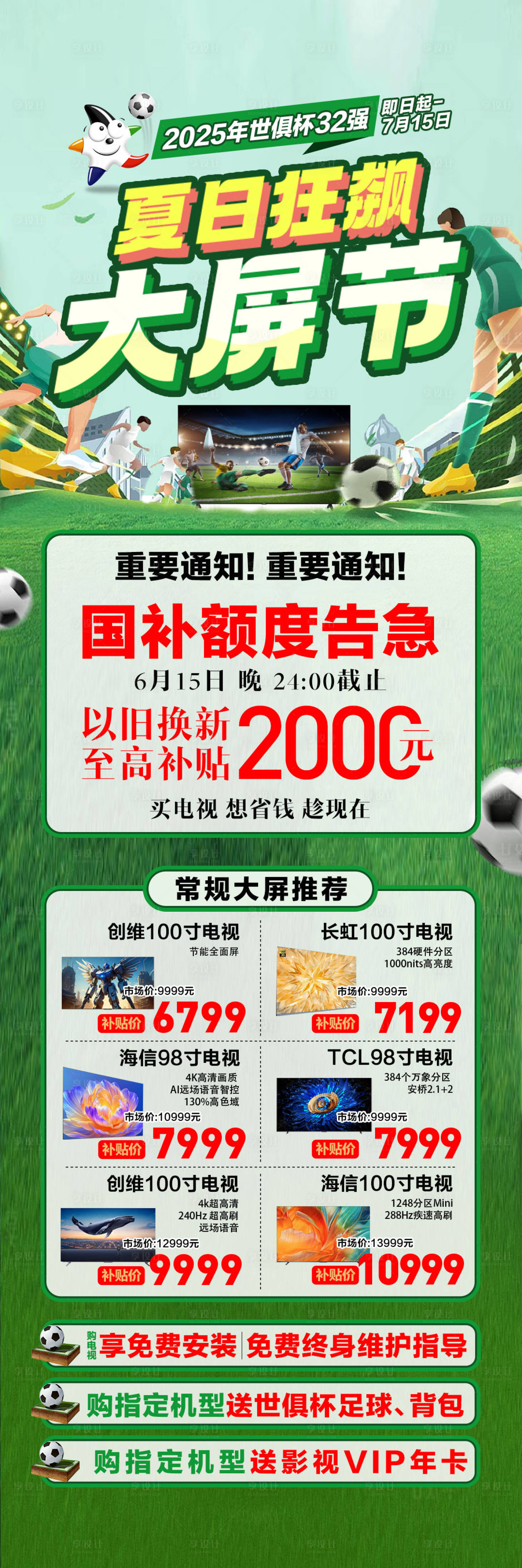 源文件下载【大屏彩电节海报】编号：33170032044459498