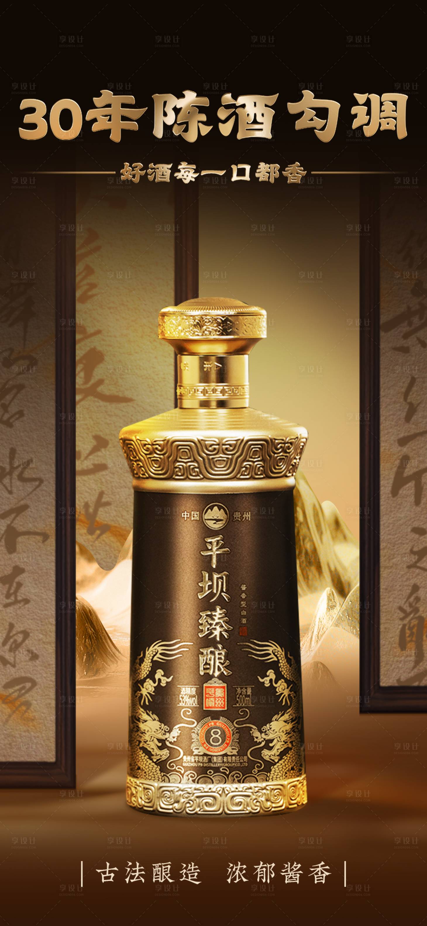 源文件下载【享设计】搜索编号：25200031884298161【白酒陈酒产品海报】