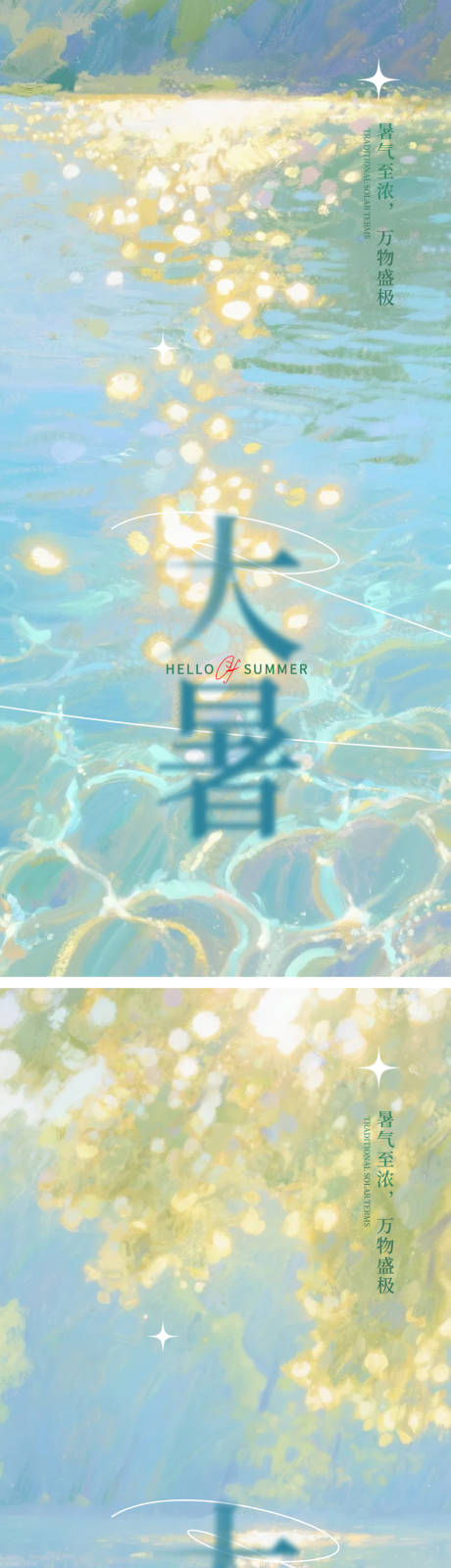 源文件下载【大暑处暑唯美水中倒影24节气极简海报】编号：11800031910204695