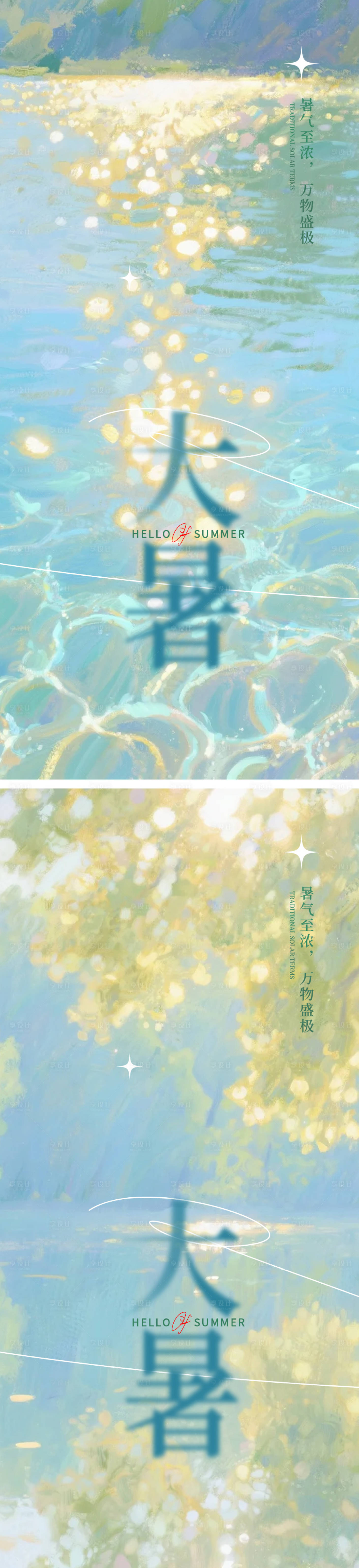 源文件下載【享設計】搜索編號：11800031910204695【大暑處暑唯美水中倒影24節氣極簡海報】