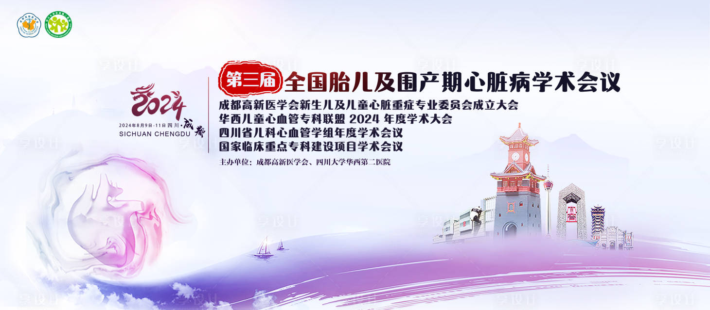 源文件下載【享設(shè)計(jì)】搜索編號(hào)：16030032039274967【心臟會(huì)議】