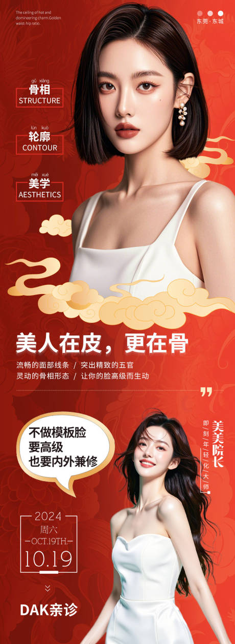 源文件下载【享设计】搜索编号：19050032173356288【美人在皮更在骨】