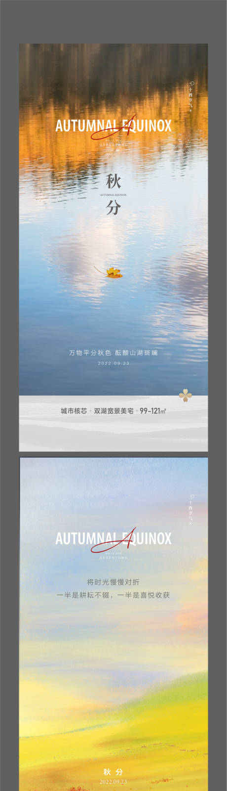 源文件下載【地產24節氣秋分海報】編號：79350032209384921