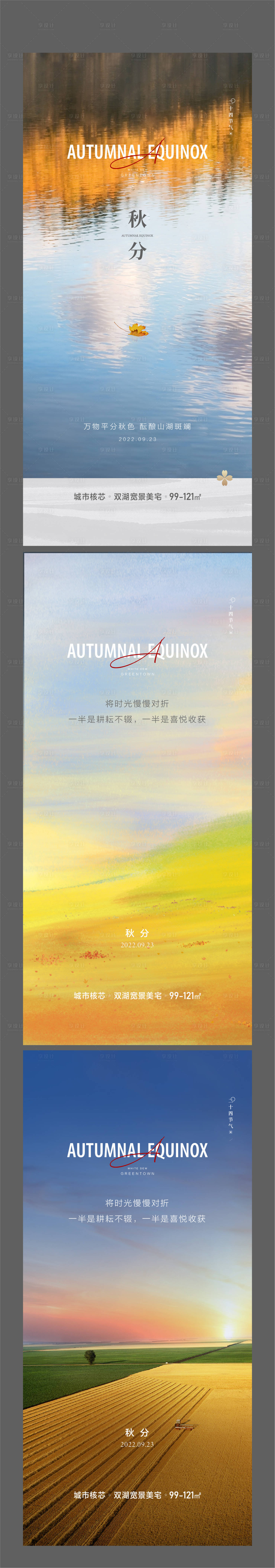 源文件下載【享設計】搜索編號：79350032209384921【地產24節氣秋分海報】