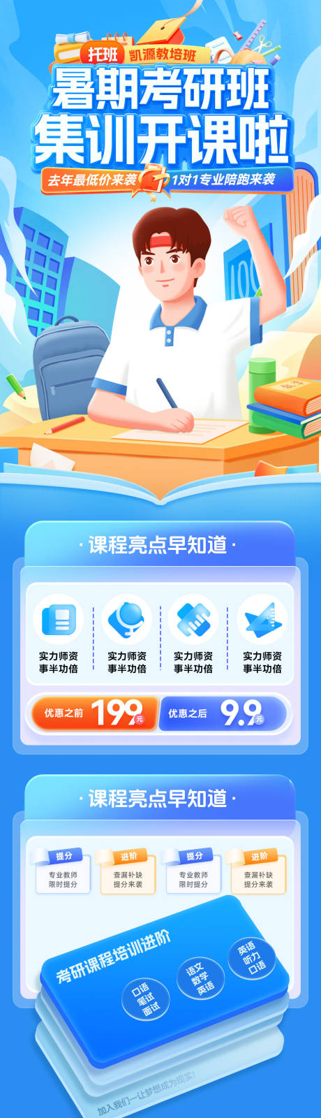 源文件下载【暑期考研托管培训班特训营教育集训课程】编号：98340032054054727