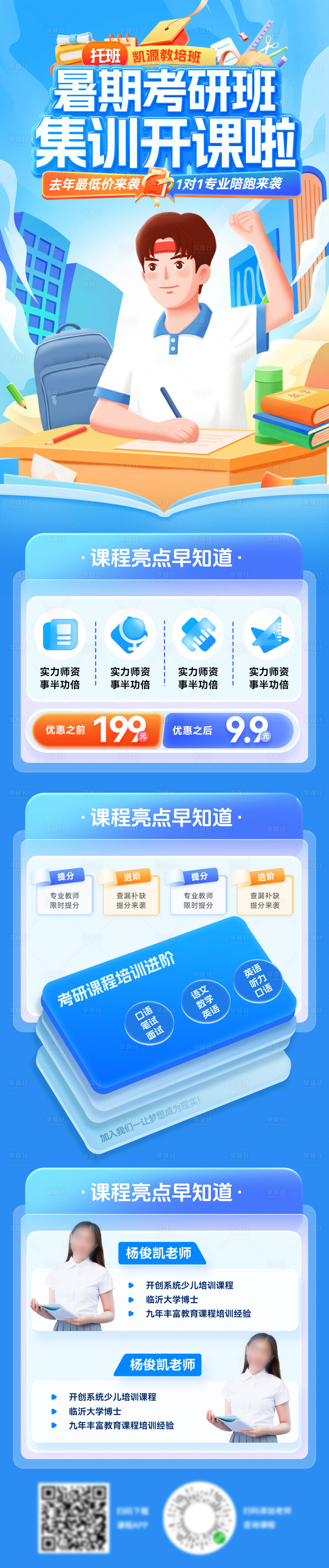源文件下載【享設計】搜索編號：98340032054054727【暑期考研托管培訓班特訓營教育集訓課程】