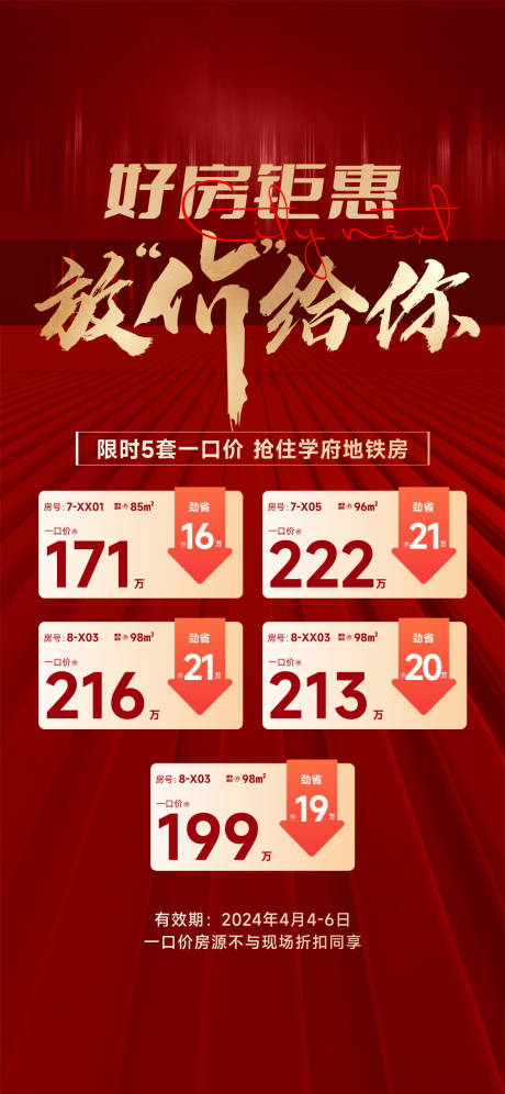 源文件下載【享設計】搜索編號：92140031971155629【房源海報】