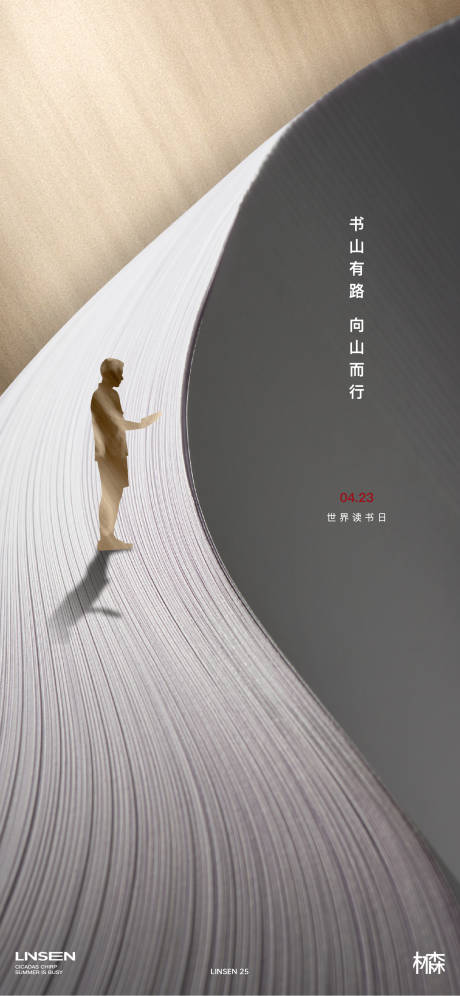 源文件下载【享设计】搜索编号：74880032248459593【世界读书日海报】
