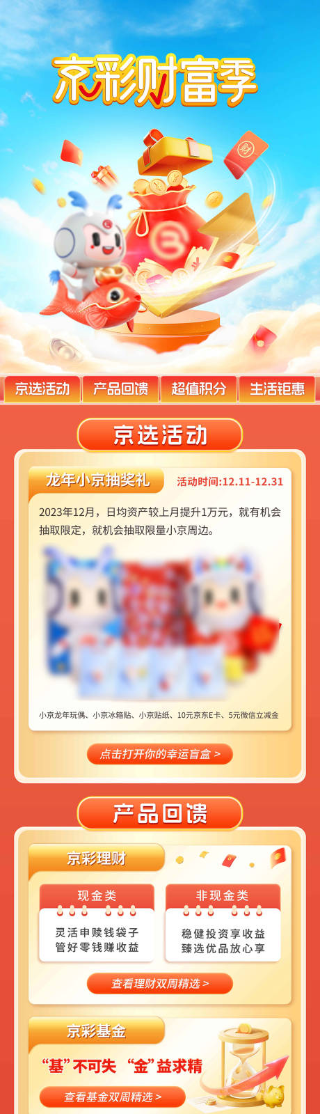 源文件下載【金融財富季長圖】編號：36040031992235601