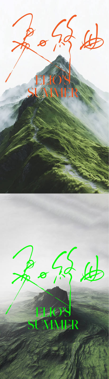 源文件下载【夏日自然山峰森林海报】编号：98750032003343163