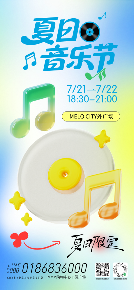 源文件下載【享設(shè)計(jì)】搜索編號(hào)：95610032160771018【夏日音樂節(jié)活動(dòng)海報(bào)】
