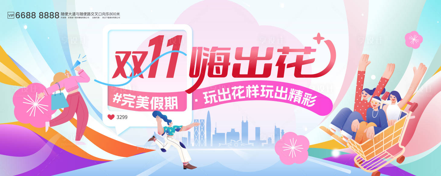 源文件下载【享设计】搜索编号：53320031923533139【双11节日kv】